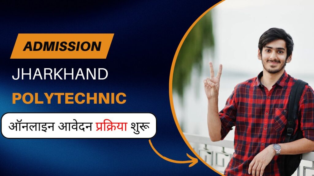 Jharkhand Polytechnic Admission