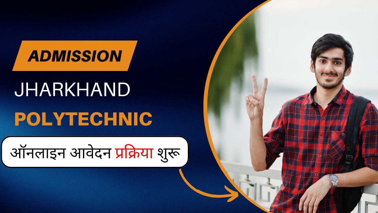 Jharkhand Polytechnic Admission