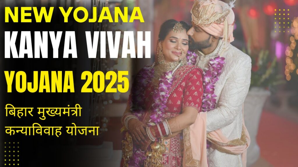 Kanya Vivah Yojana 2025